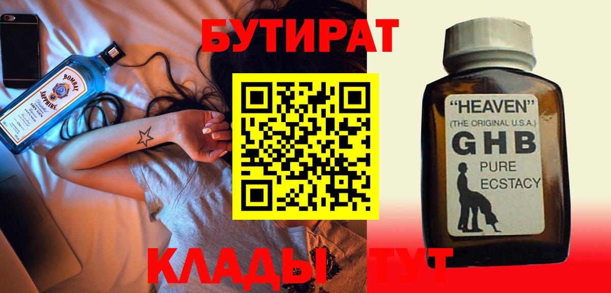 Бутират Butirat  Вход с VPN  Элиста 