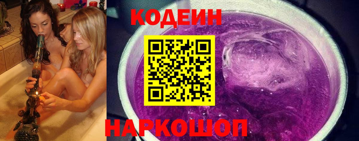 Кодеин напиток Lean (лин)  Вход с VPN  Элиста  Codein напиток Lean (лин) 