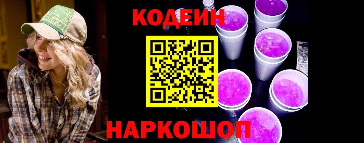 Кодеиновый сироп Lean напиток Lean (лин) Элиста