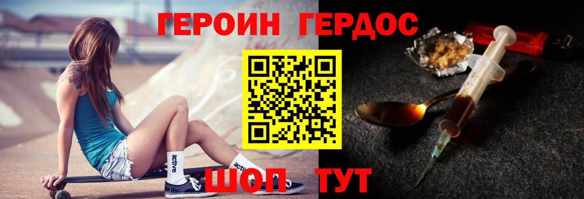 ГЕРОИН Heroin  Вход с VPN  Элиста 