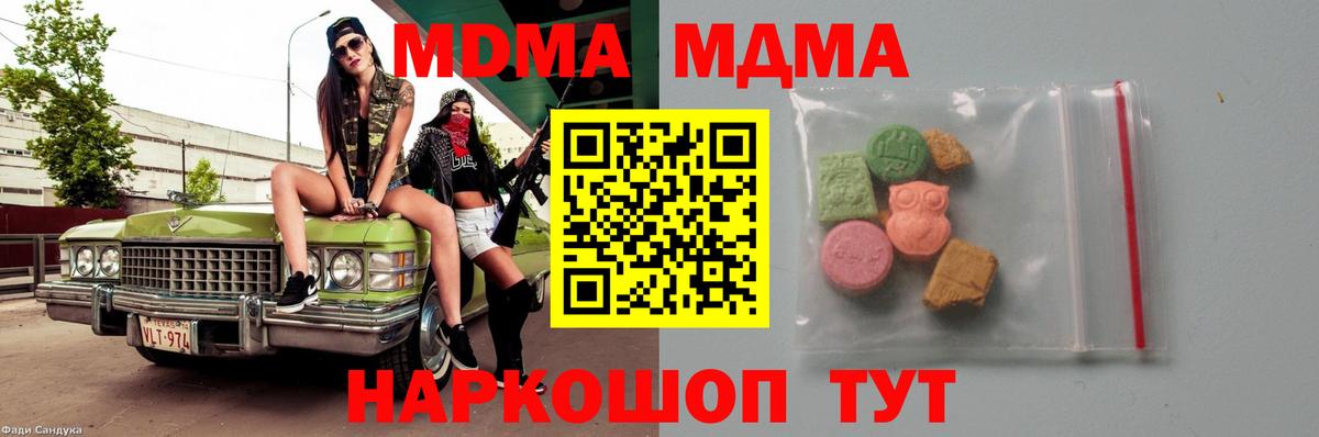 МДМА кристаллы  Вход с VPN  MDMA Molly  Элиста 