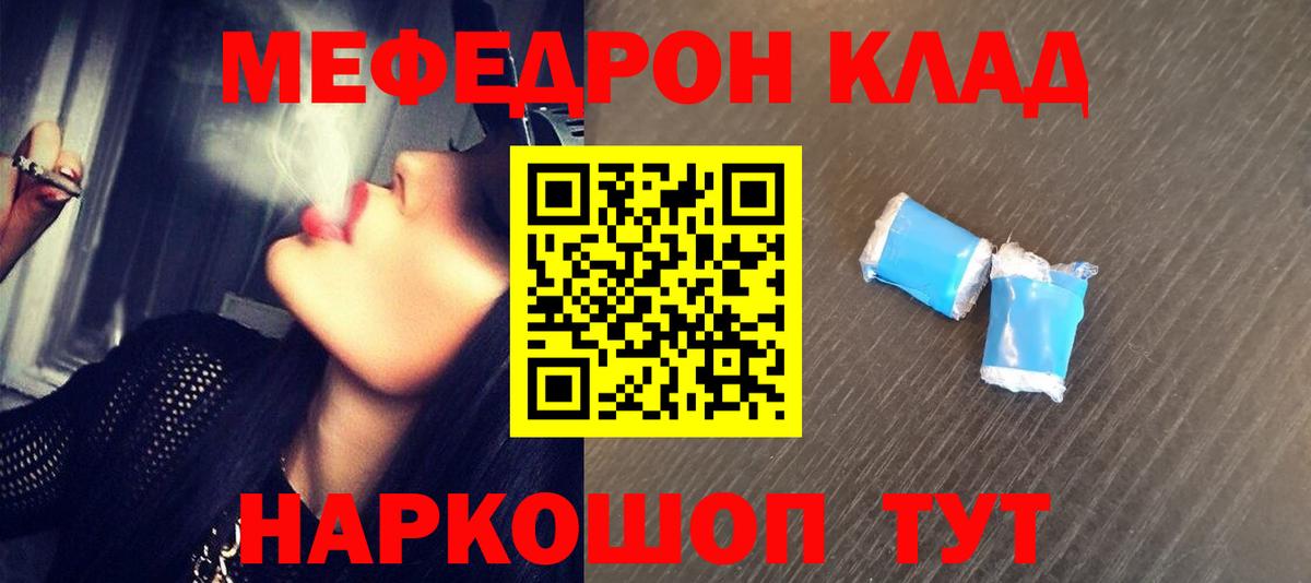 Мефедрон кристаллы Элиста